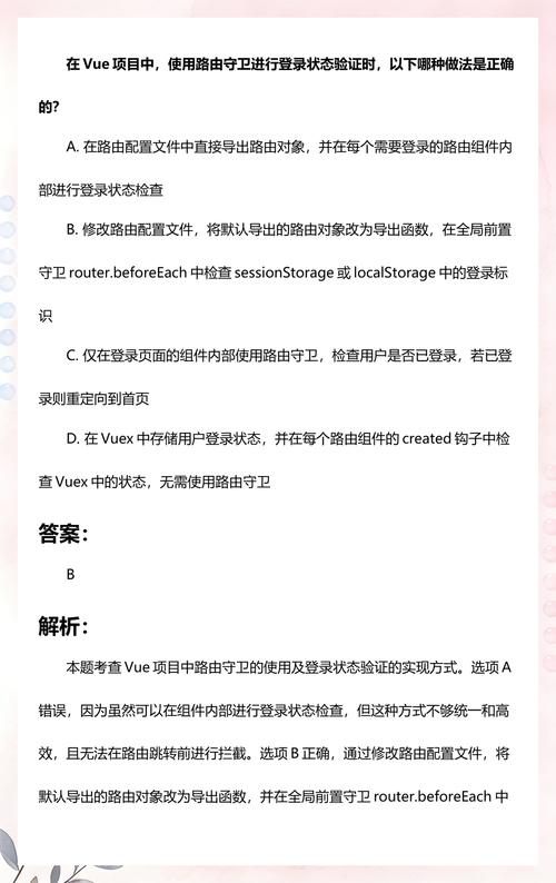 如何利用VUE的router beforeEach方法检测用户登录状态？