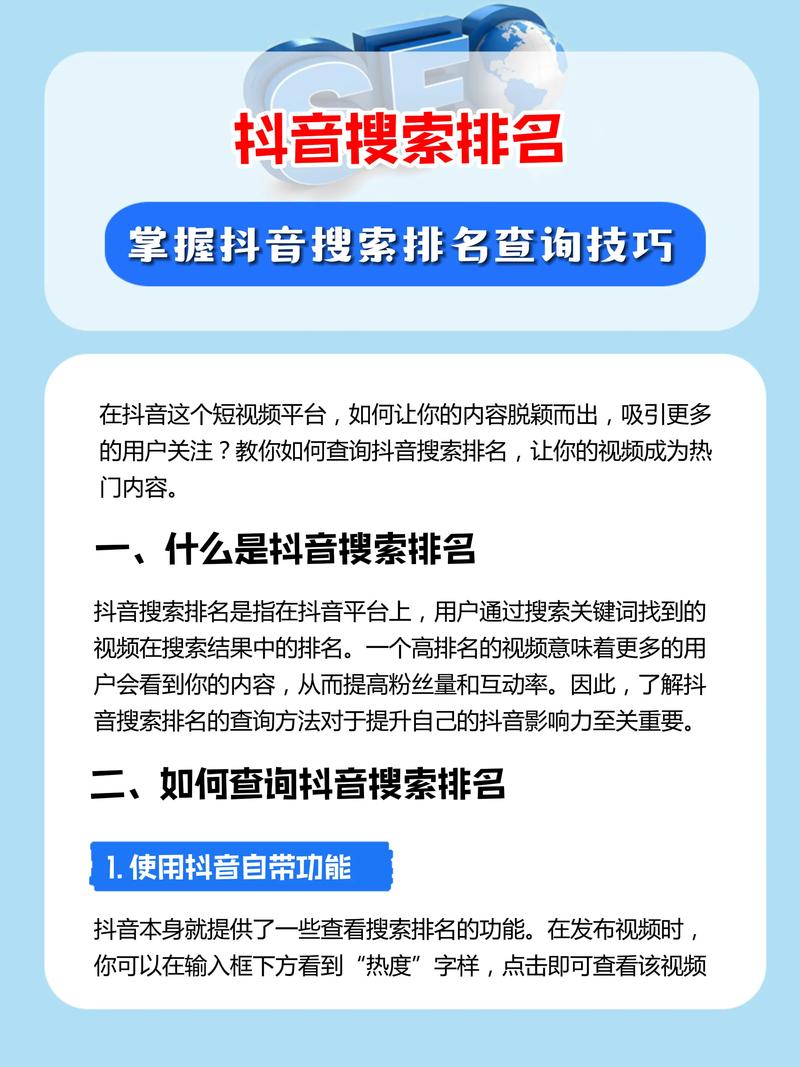 铜仁抖音SEO如何通过长尾关键词优化提升搜索排名？