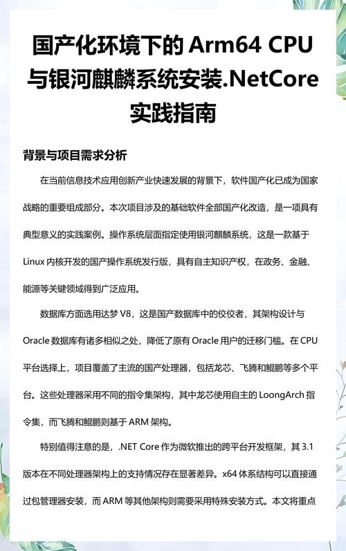 如何详细安装.NetCore于银河麒麟系统上的国产Arm64 CPU？