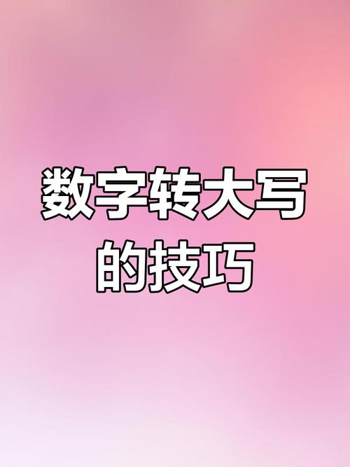 如何用Vue实现将单个数字转换为对应的汉字表示？