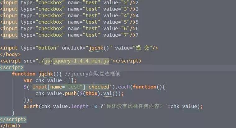 如何用jQuery获取所有多选框的选中值示例？