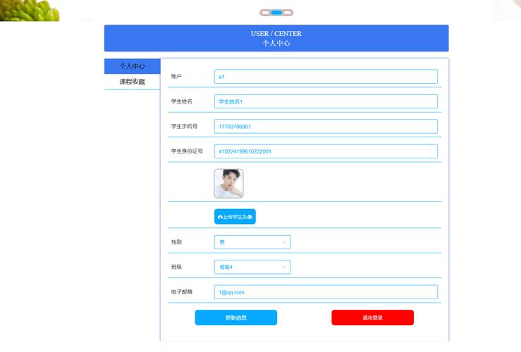 如何通过UserServlet.java实现用户个人信息修改操作？