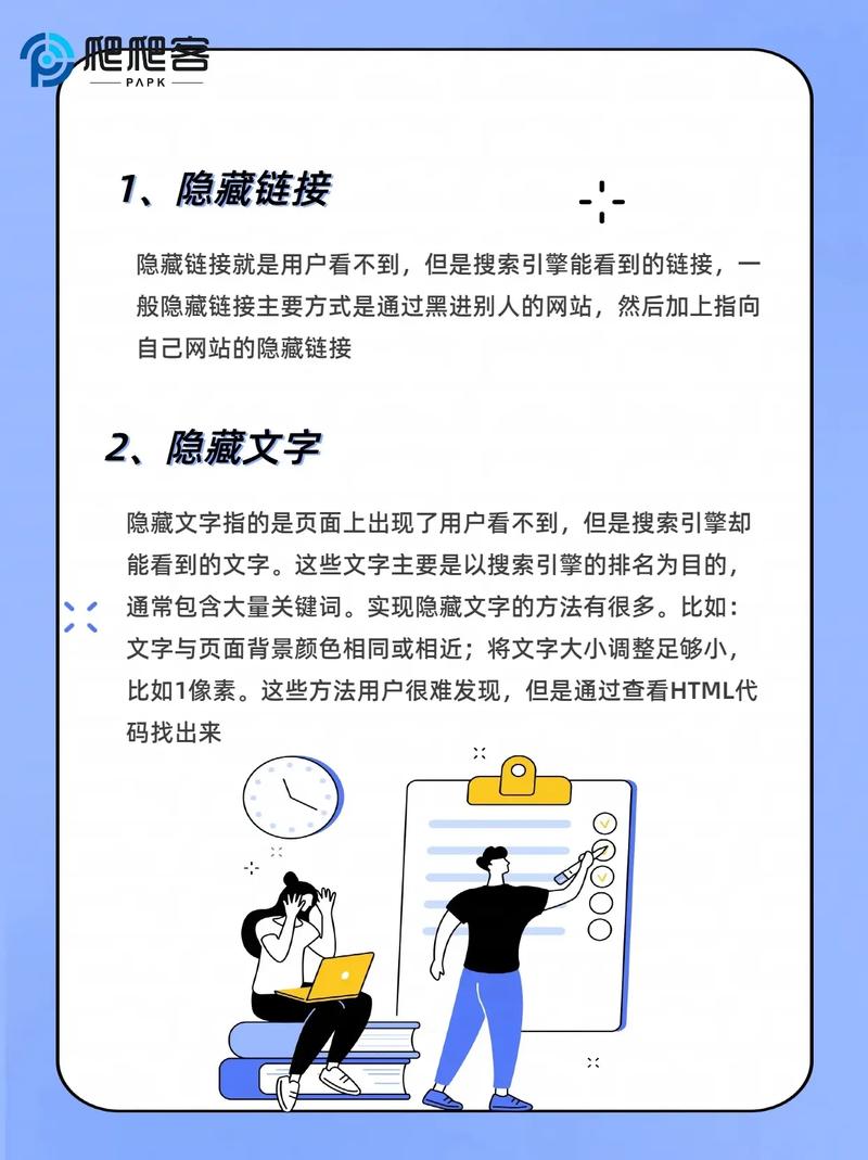 黑帽SEO有哪些违规手段？