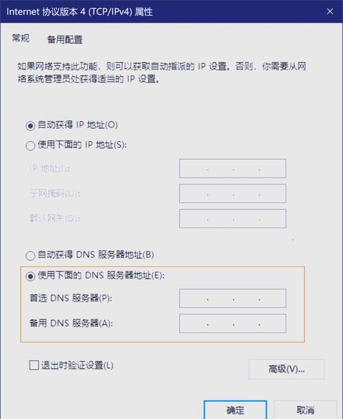 如何正确配置电脑的DNS服务器地址？