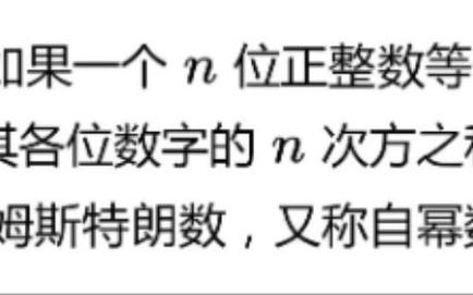 你如何理解PHP与阿姆斯特朗数之间的爱恨纠葛？