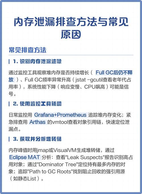 如何详细描述内存泄漏检测与实现的具体步骤？