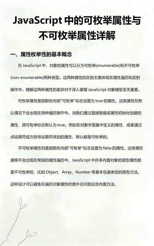 如何通过实例区分JS中的可枚举属性与不可枚举属性？