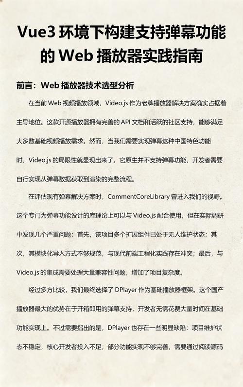 如何用Vue技术实现弹幕显示效果？