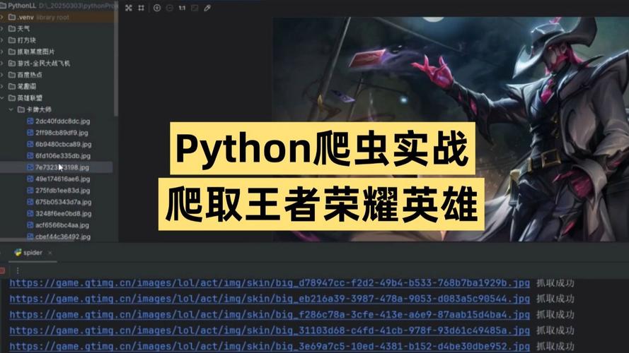 如何实现爬虫实战（七）：高效抓取王者荣耀英雄图片？
