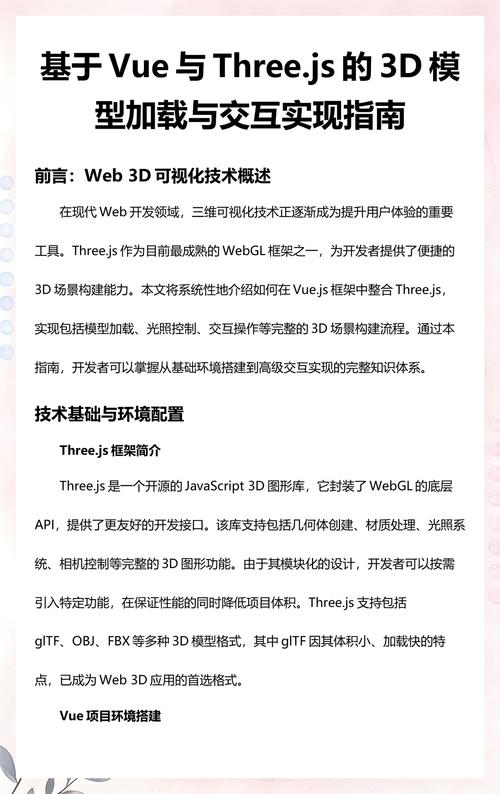 如何使用Vue在页面中集成three.js进行3D动画场景交互操作？