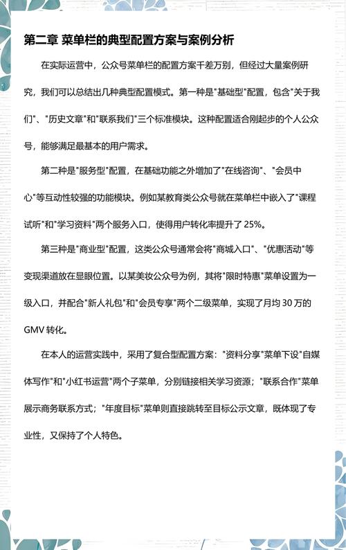 如何实现微信公众号的二级菜单设计？