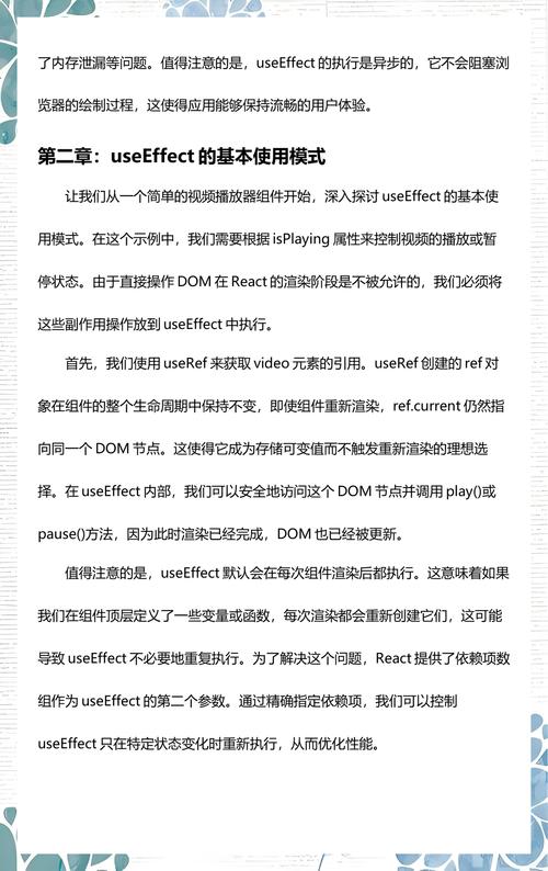 如何深入理解hooks中useEffect()的详细应用案例？