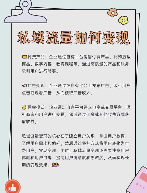 如何通过广告、电商、内容付费、数据服务实现流量变现？