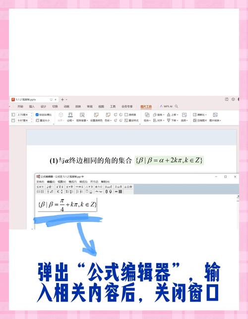 如何使用Java将公式嵌入到PPT幻灯片中？
