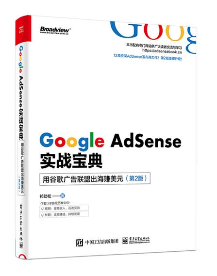 如何通过谷歌广告联盟实现真实网赚，轻松赚取额外收入？
