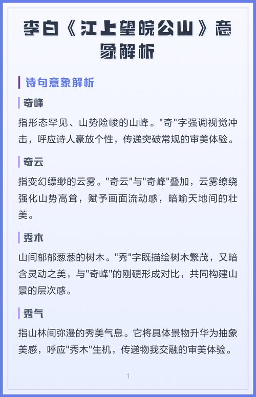 《江上望皖公山》中，李白如何赏析其诗中的皖公山之美？