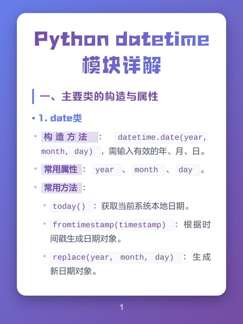 如何正确运用Python的datetime模块？