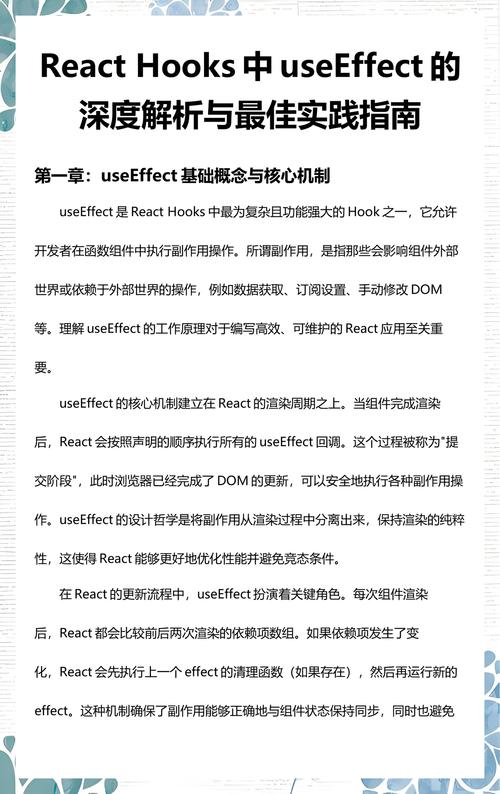 如何深入理解hooks中useEffect()的详细应用案例？