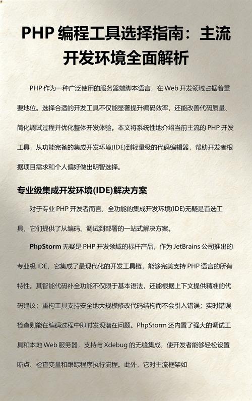 PHP与CGI开发工具及调试策略有哪些，能显著提升编程效率？