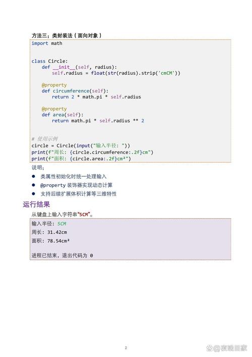 如何用JavaScript计算一个圆的周长？