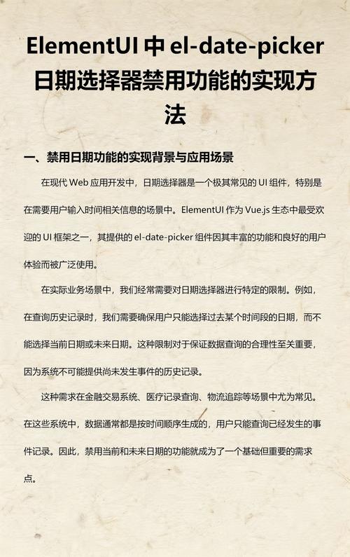 如何实现element-ui时间选择器范围限制的随动功能？