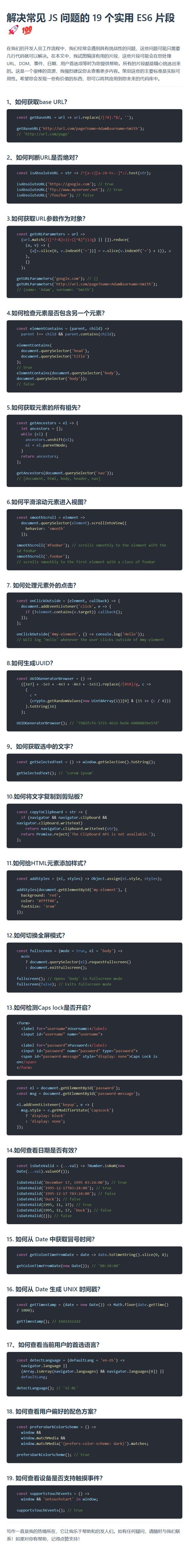 有哪些ES6代码片段能高效解决24个实际问题？