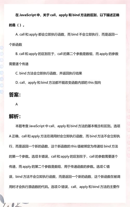 如何区分.call()和.apply()在JavaScript中的具体应用和差异？