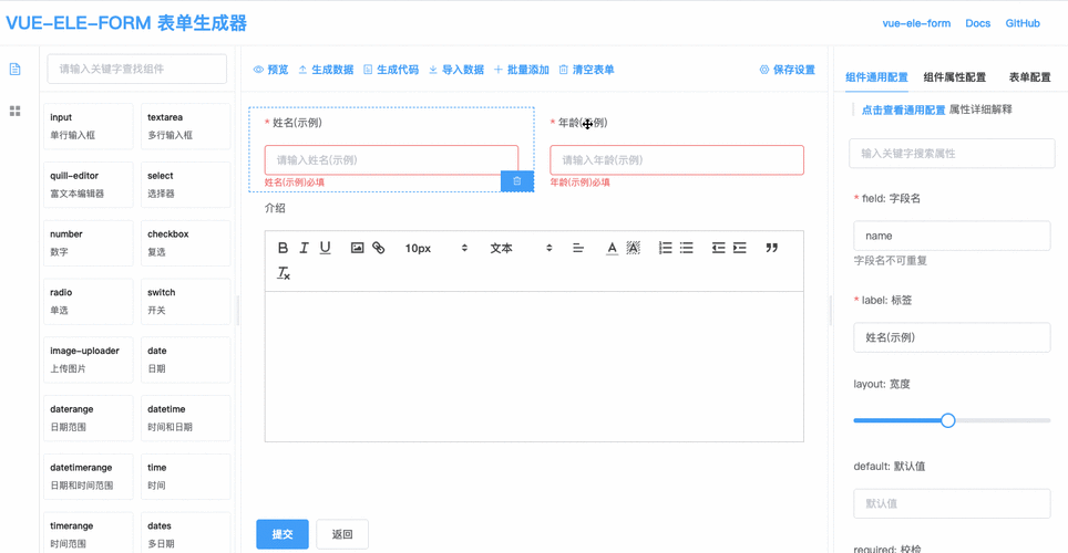 如何使用Vue Element实现表单的动态加载功能？