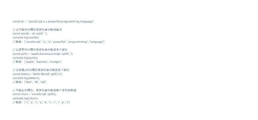 JavaScript中包含split()方法吗？