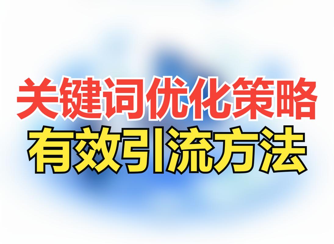 广州环保SEO优化，如何制定精准关键词策略？