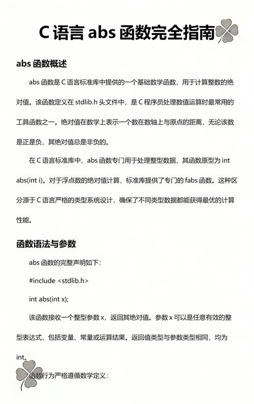 C语言中abs函数具体应用场景有哪些？
