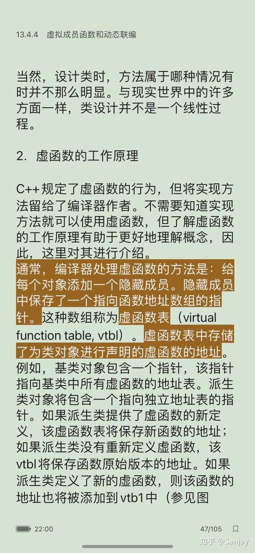 如何深入探讨虚函数的运用技巧？