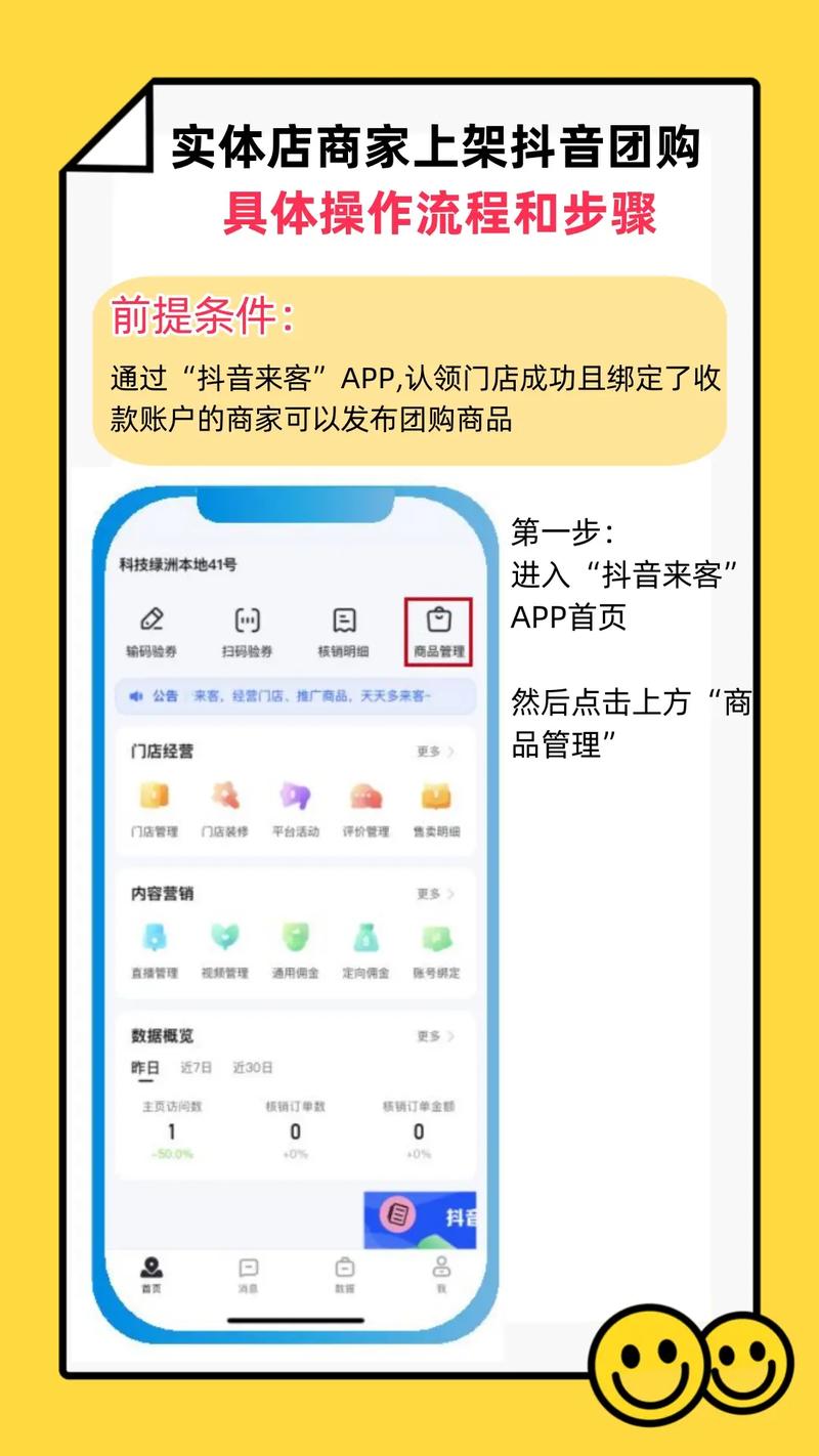 商家如何通过团购策略同时实现曝光度和销量的双重提升？