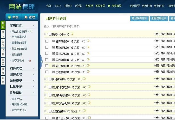 织梦统计模块中，文章总量是多少篇？