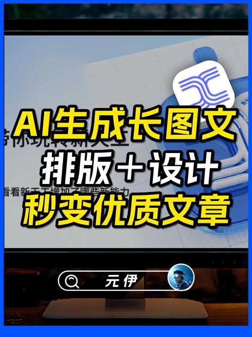 如何利用AI排版神器，高效创作新时代的优质内容？