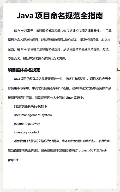Java项目命名规范有哪些具体要求？