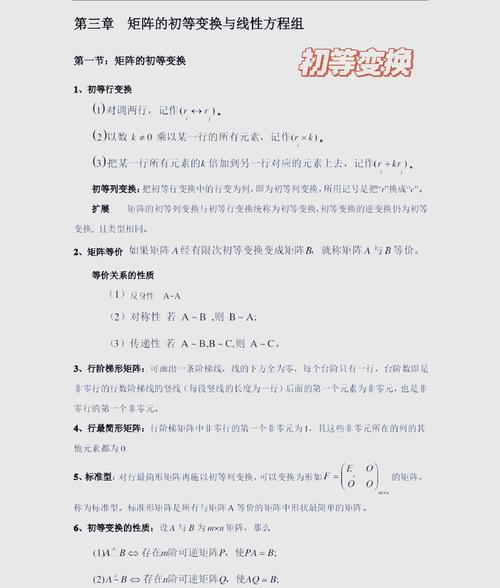 矩阵初等变换有哪些具体操作方法？