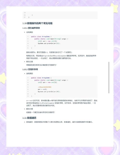 如何用Java使数组处理更美观高效？