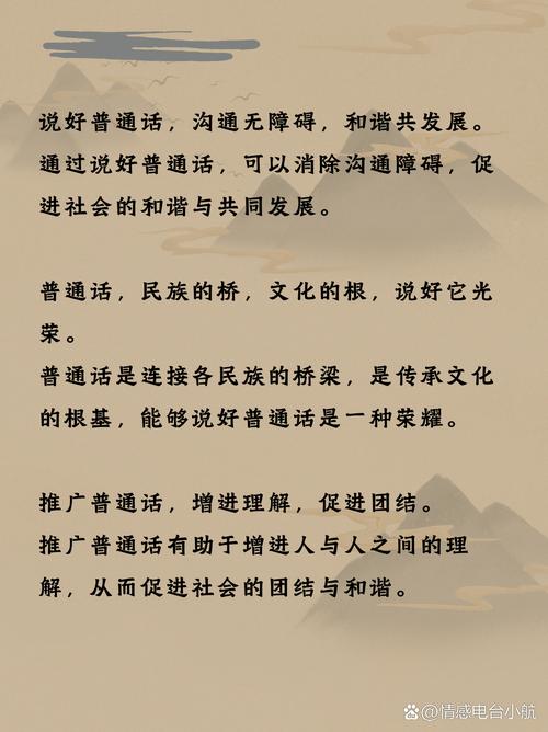 如何通过普通话沟通无界，共同实现和谐梦想？
