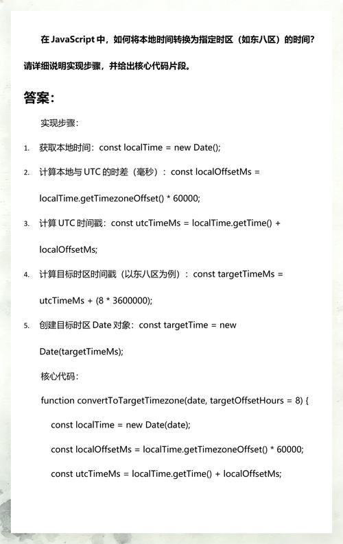 如何详细解析JavaScript中实现获取时区的具体过程？