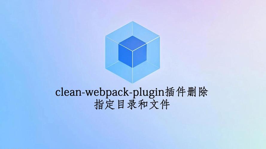 如何解决使用clean-webpack-plugin插件时webpack报错的问题？