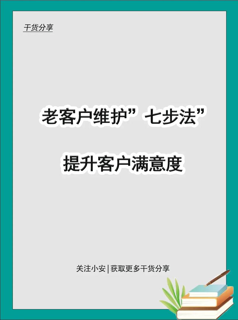 如何通过老客户维系策略提升淘宝店铺客户忠诚度？