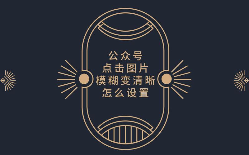 如何用JavaScript编写点击上传图片并设置为网页背景模糊的效果？