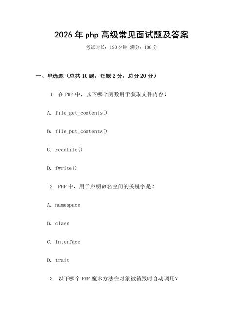 PHP面试选择题最新汇总有哪些？