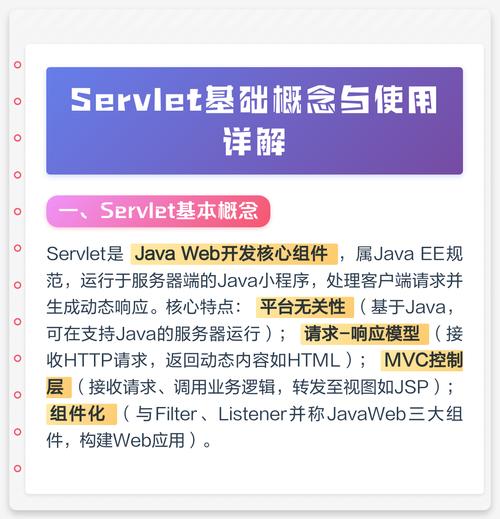 如何区分Servlet与Servlet容器、Web容器等基本概念？