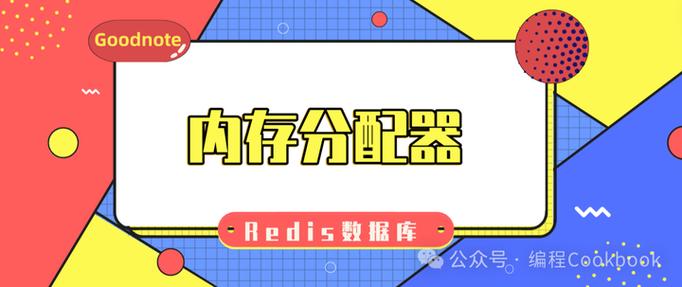 Redis内存分配器如何优化内存使用效率？