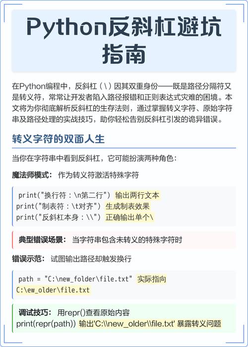 Python正则表达式中反斜杠(/)可能导致哪些常见问题或陷阱？