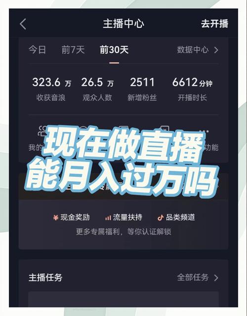 如何通过直播轻松赚取几元到数十元的小额收入？