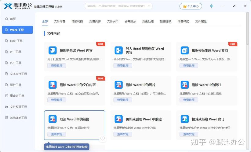 如何将Word文档中的超链接取消设置？