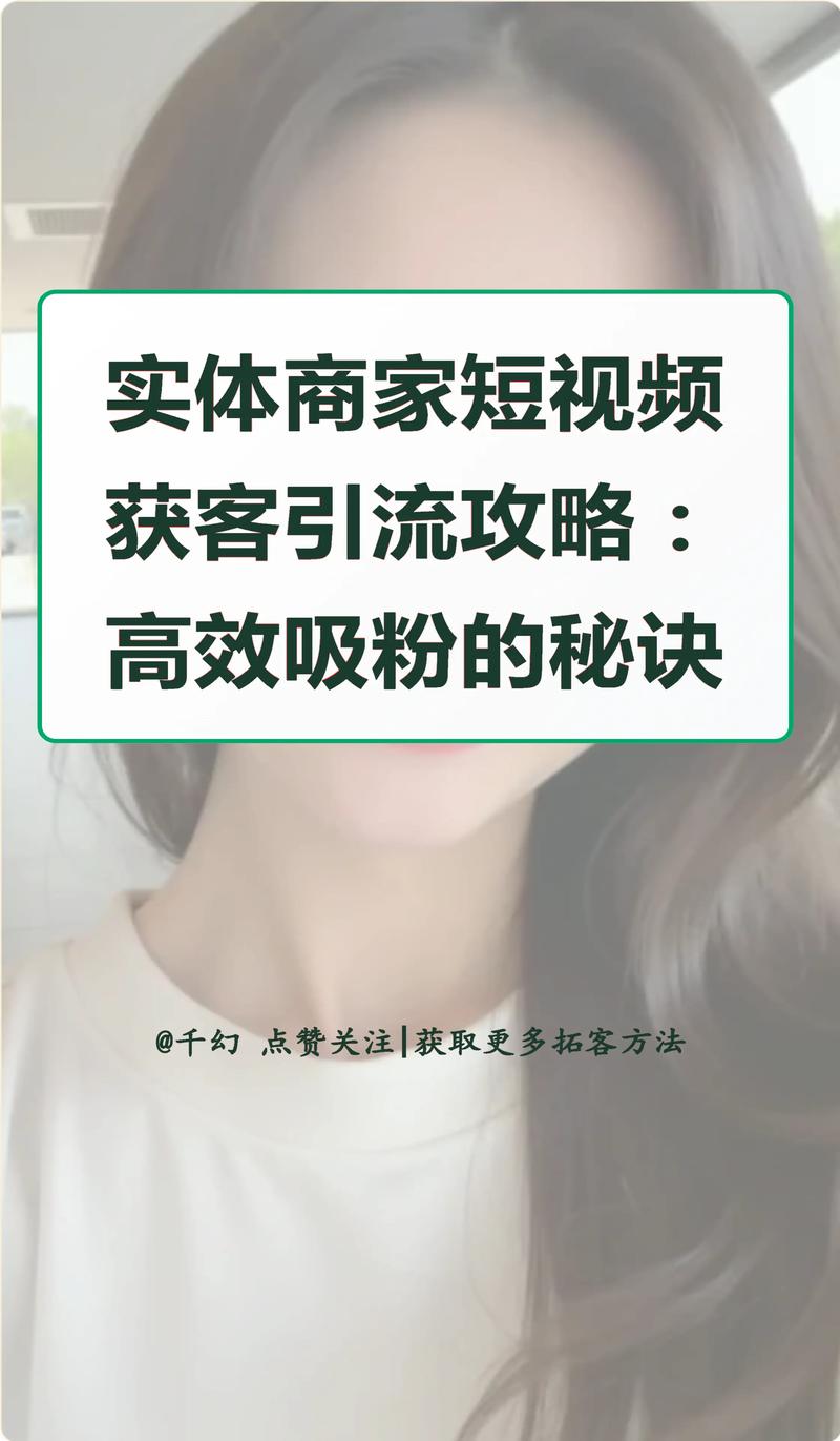 如何解决引流难题？新手如何精准吸粉？分享高效技巧！